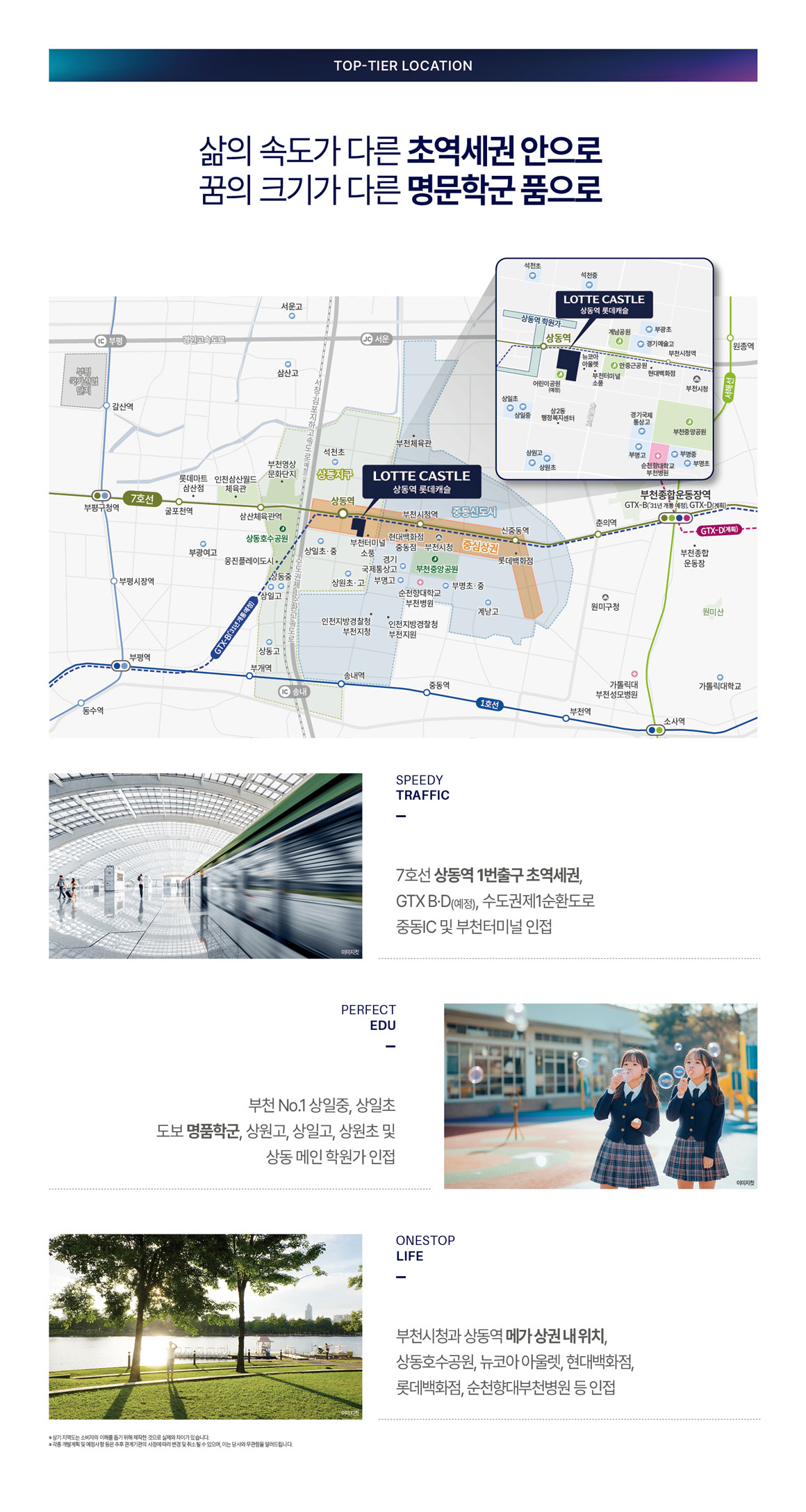 상동역 롯데캐슬 입지환경 원본 지도