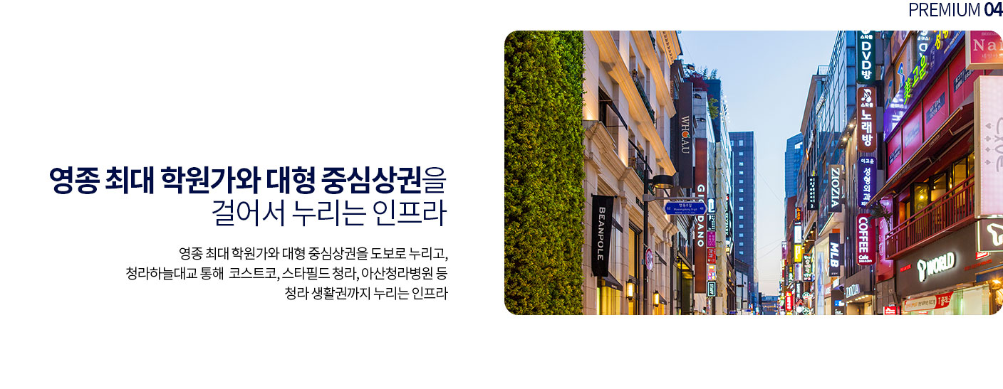 영종 최대 학원가 및 대형 중심상권