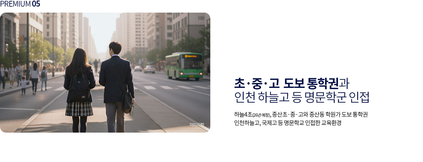 초·중·고 도보 통학권과 명문학군