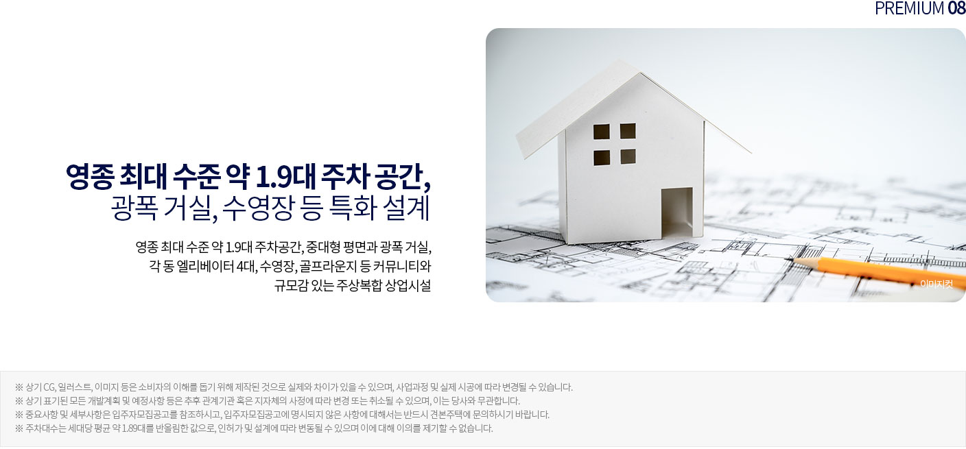 세대당 1.9대 주차공간 및 특화 설계