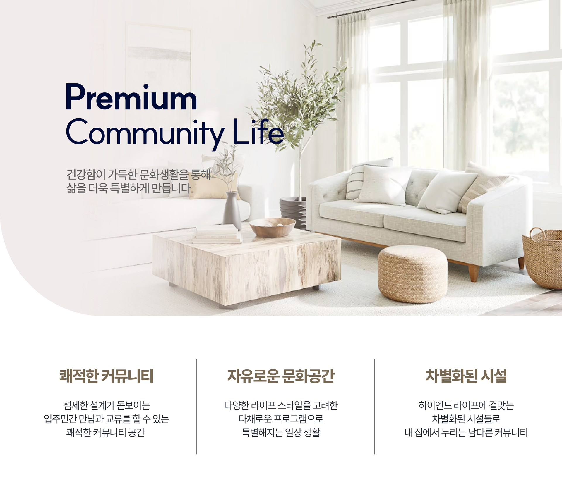 강화 두산위브 센트럴파크 커뮤니티 시설 프리미엄 설명