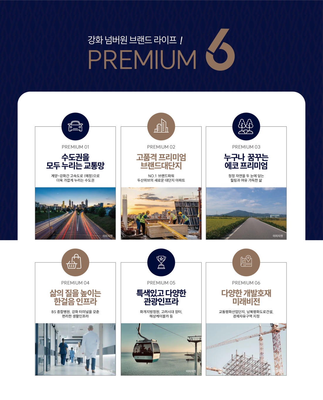 강화 두산위브 센트럴파크 프리미엄 6 안내